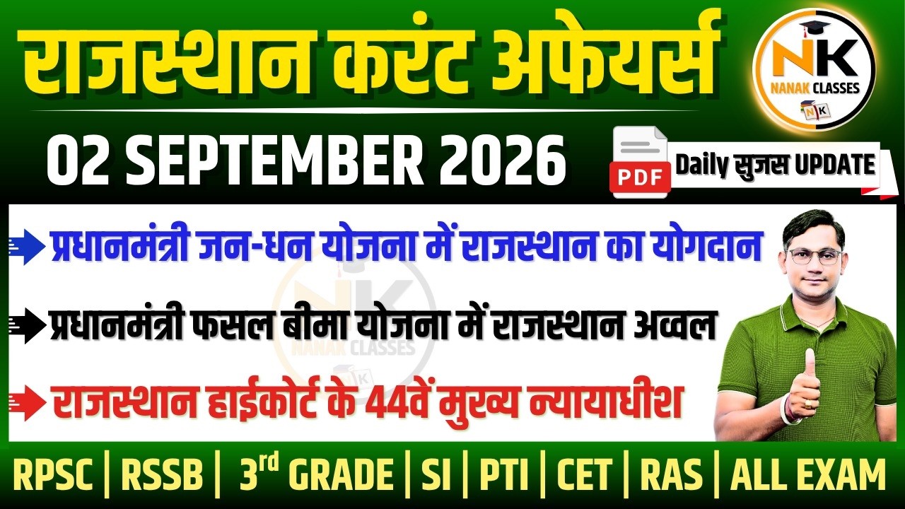 02 SEPTEMBER 2026 Rajasthan current Affairs in Hindi | सुजस Report | RPSC, RSSB | NANAK CLASSES