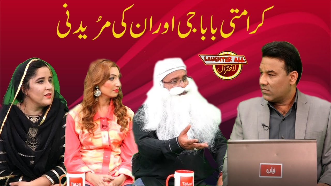 #LaughterAll | 8 November 2021 | With #NaukhaizAkhtar | Talon News HD