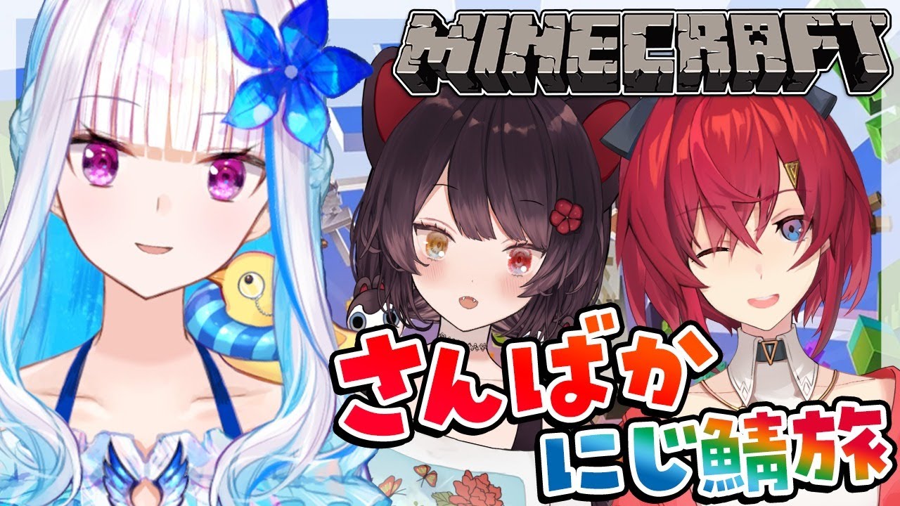 【Minecraft】さんばかが行く！ぶらりにじ鯖旅行～七夕編～【にじさんじ/リゼ・ヘルエスタ】