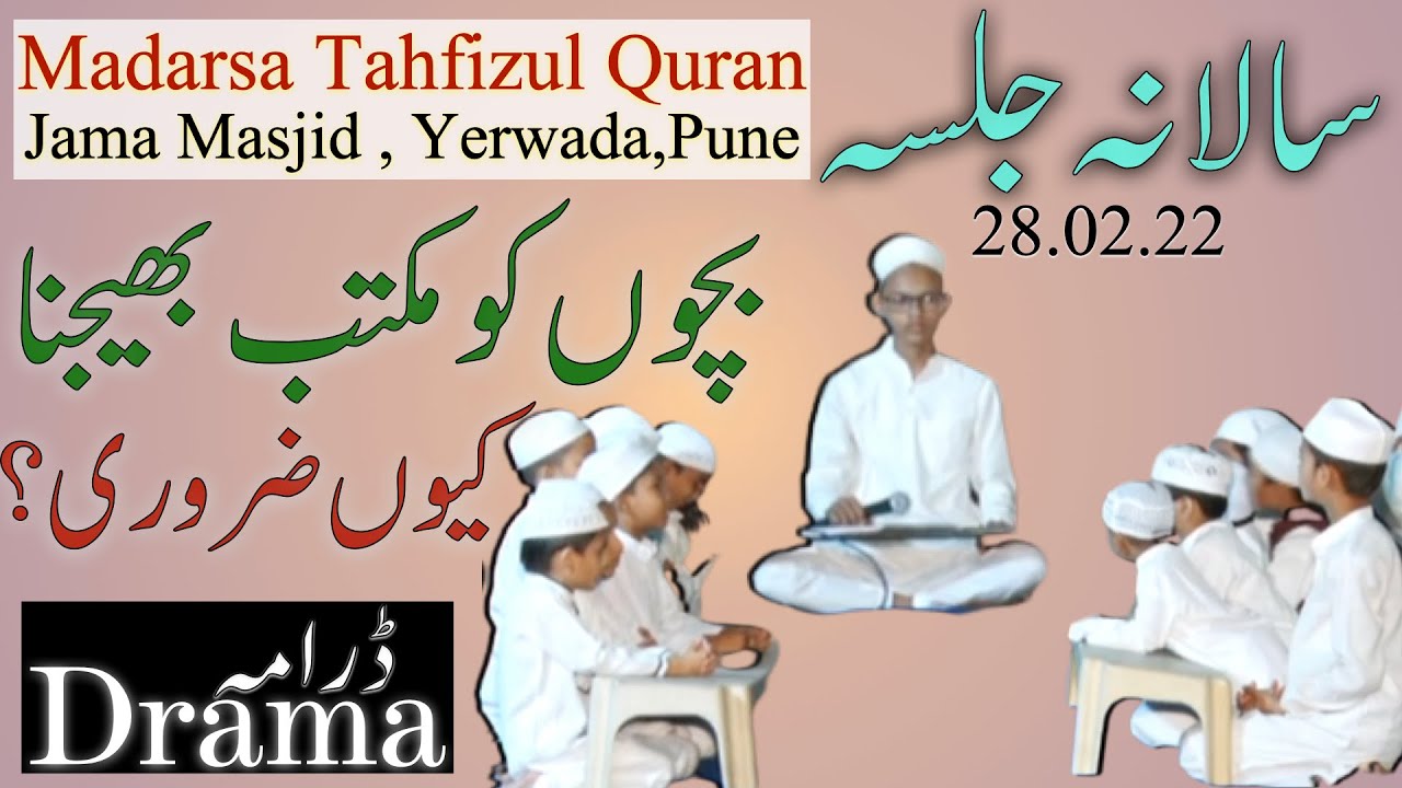 Maktab Me Bachco Ka Jana Kitna Zaroori || Salana Jalsa || Drama Video