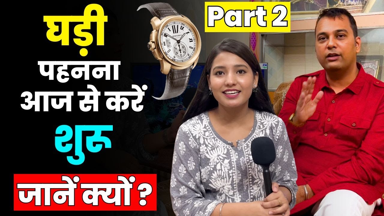 Wrist watch Analysis by Mohit Sareen Vastu Consultant | Interview by Supriya Singh | Aapki khabar