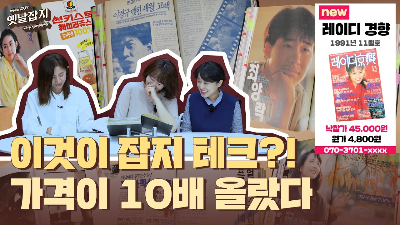 소장가치 만점, 희소성 100% &lsquo;잡지테크&rsquo;의 신세계 #옛날잡지 #잡지테크
