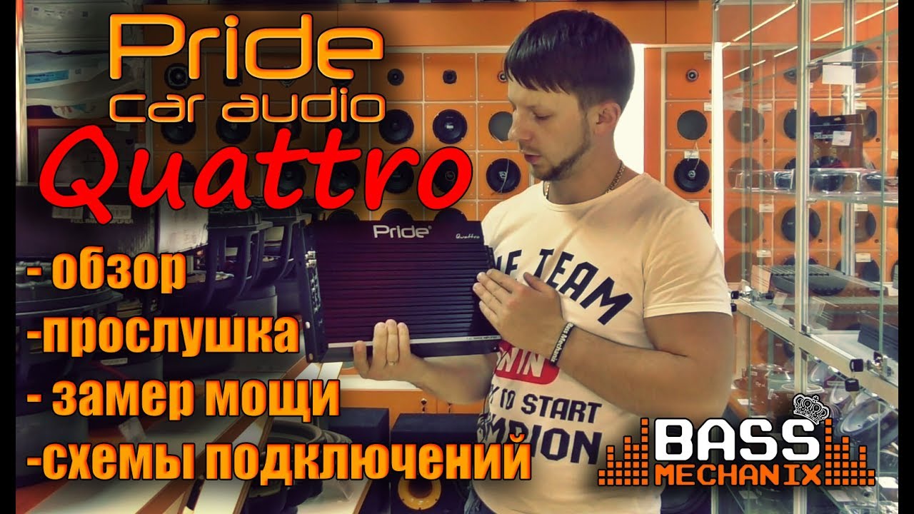 Pride Quattro 400 W - тест и обзор 4х канального усилителя