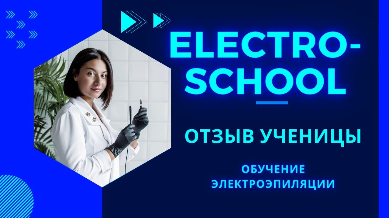 Кристина Бонге школа ElectroSchool отзыв. Отзыв от ученицы на школу ElectroSchool.
