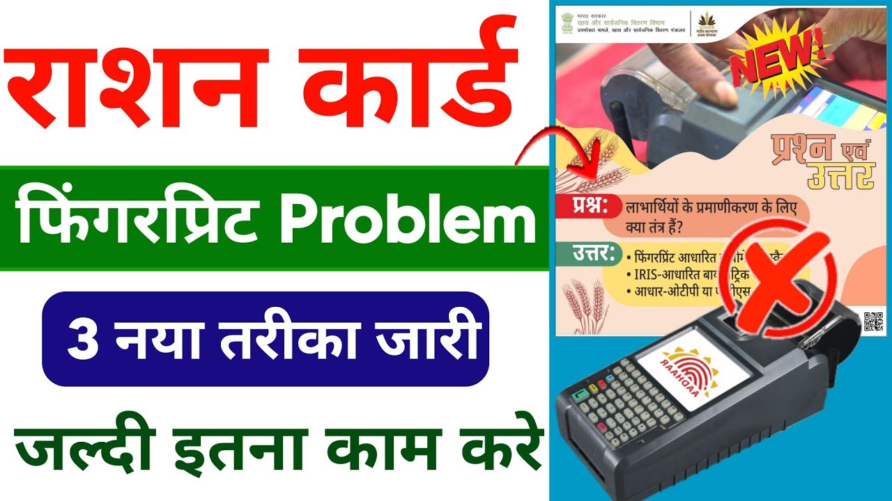 Ration Card Fingerprint Problem Solved Kaise Kare 2024 | Ration Card New Update 2024 | PDS Update