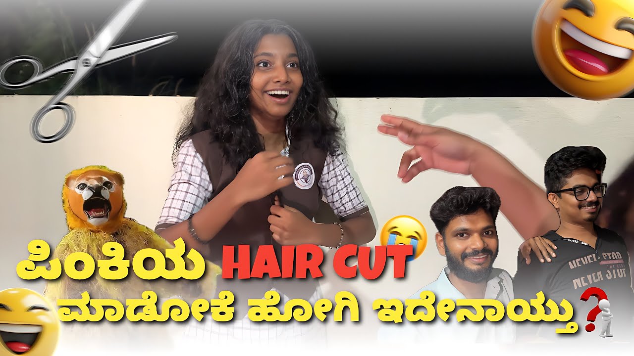 ಪಿಂಕಿಯ HAIR CUT ಮಾಡೊಕೆ ಹೋಗಿ ಏನಾಯಿತು ನೋಡಿ!!!???| #prajnaacharya charya 