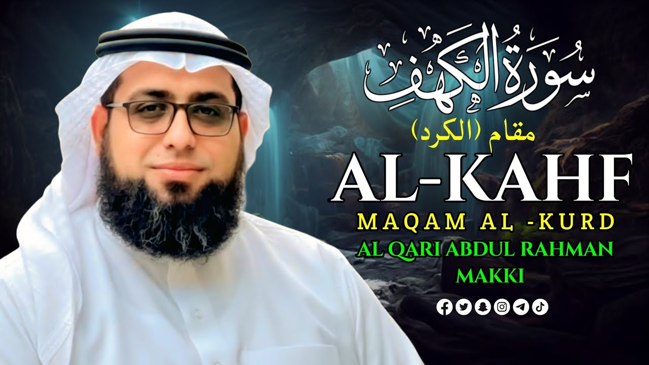 Surah Al Kahf | سورة الكهف كاملة تلاوة خاشعة | Friday Quran Recitation | Qari Abdul Rehman Makki