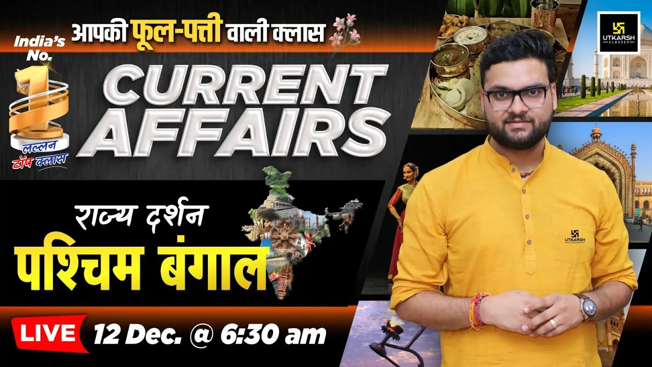 12 Dec 2024 Current Affairs | Current Affairs Today | Rajya Darshan West Bengal #4 Kumar Gaurav Sir