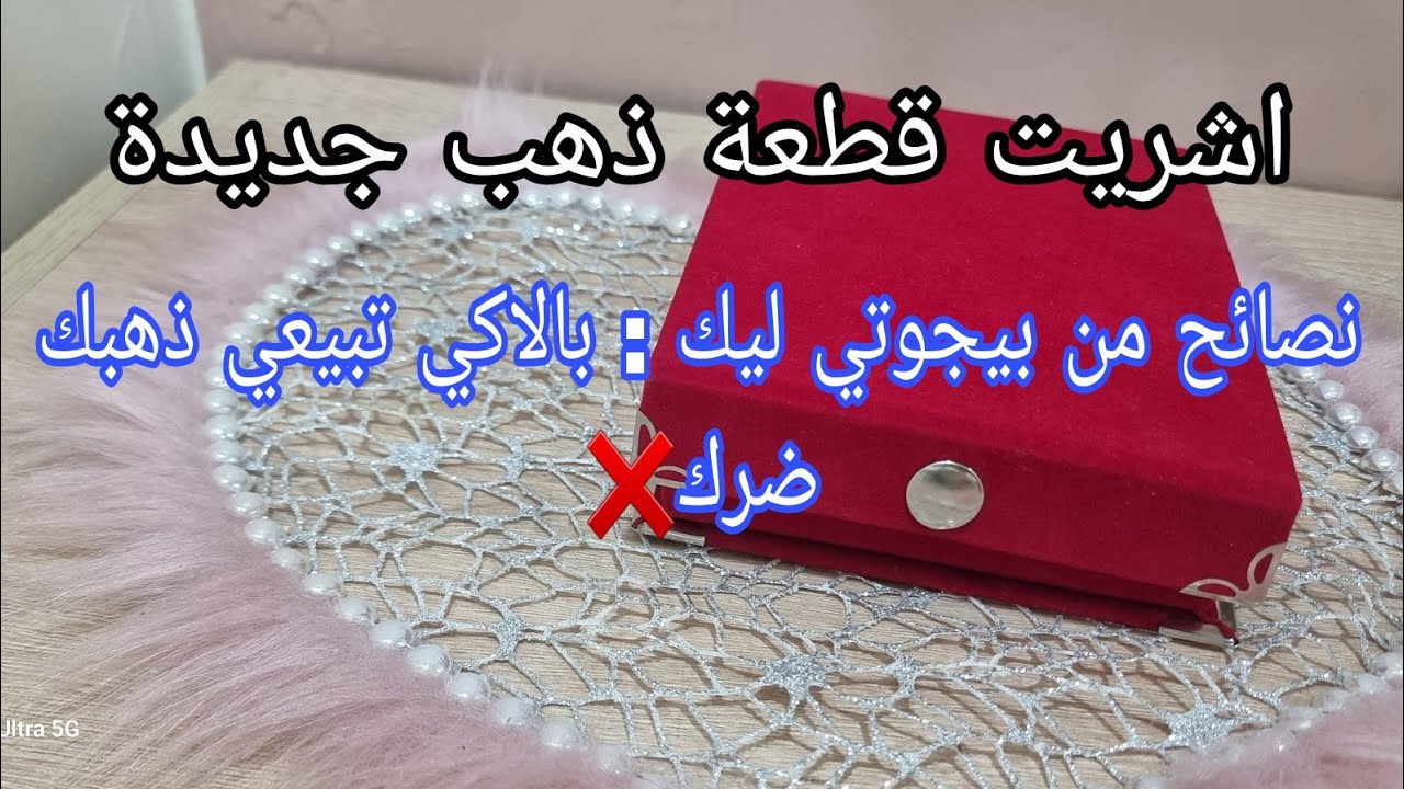 اعلاش زاد ذهب و شعلت فيه🚫 نصائح قبل شراء و بيع الذهب و/ تخبي عليكم ذهبي⛔️
