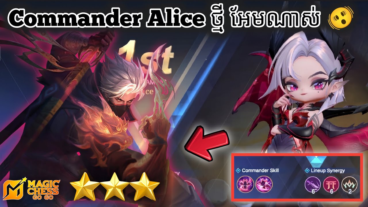 New Commander Alice អែមខ្លាំងម៉ង Magic Chess Go Go New Update Advance Server 