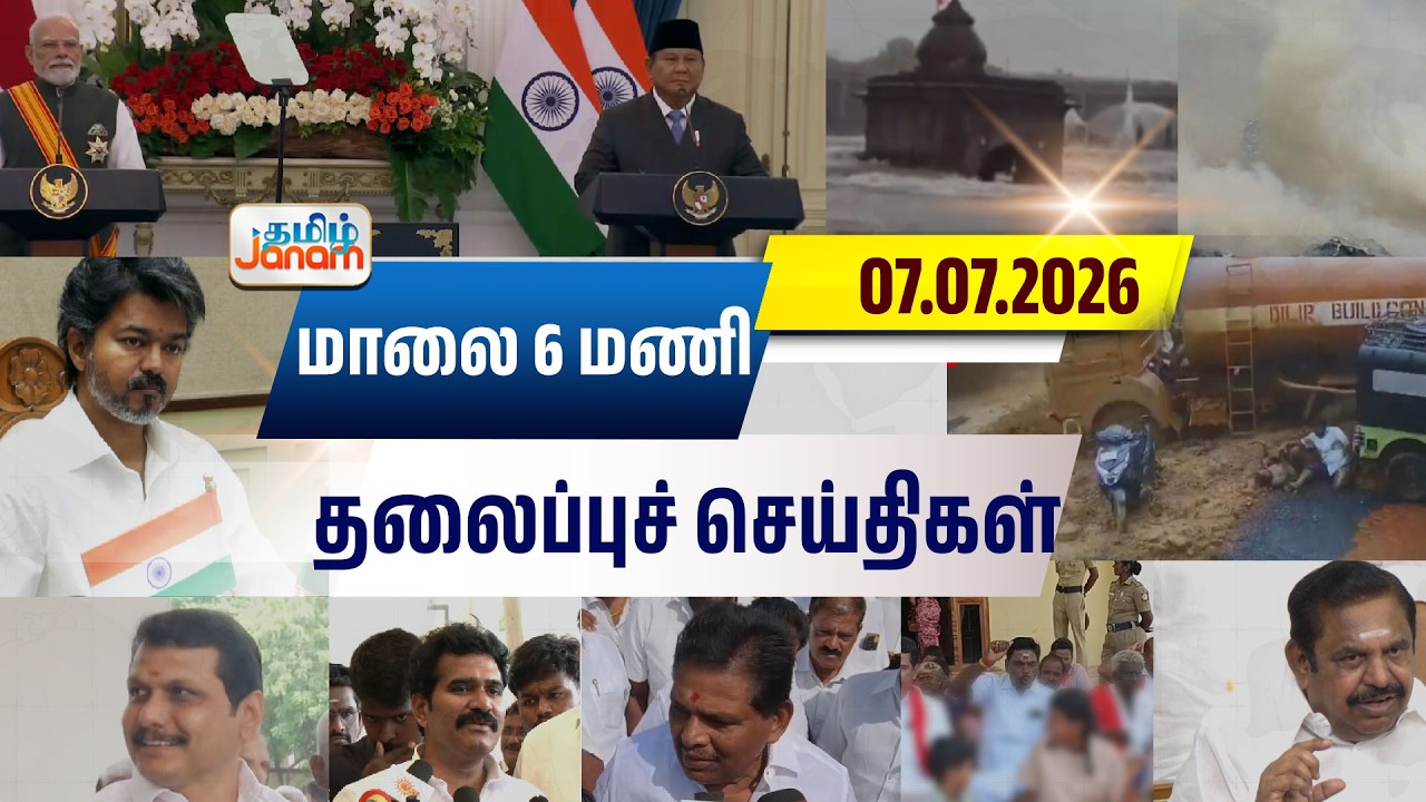 6 மணி தலைப்பு செய்திகள் | Tamil Janam | Headlines | Tamilnadu | #newsupdate