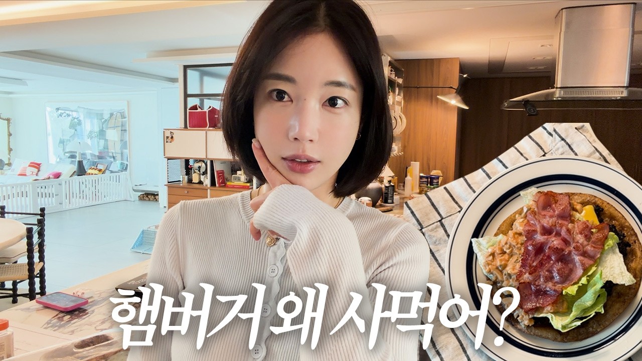 꽃다발 만들기 🤍 | 저희 집 어떻게 공사하고 있냐면요… 👀 | 어른부터 아이까지 좋아할 햄버거 레시피