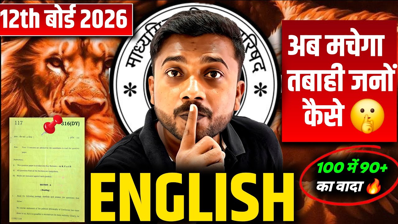 12th Board 2026 English LIVE 🔴 | अब मचेगा तहलका 😱 | 100 में 90+ कैसे लाएं?