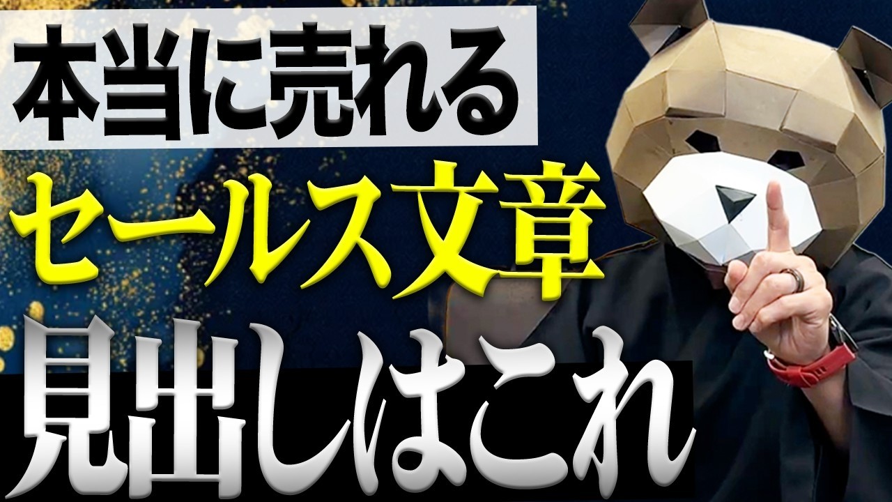売れる文章には必ず理由がある！伝説のマーケッターも使った「売れる見出し」5選！