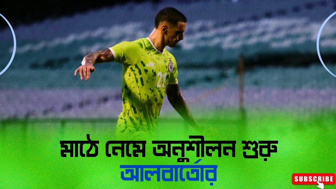 Mohun Bagan অনুশীলনে প্রেসিং ফুটবলে জোর। Cummings ও Petratos কে নিয়ে দ্বিধায় Sergio Lobera 