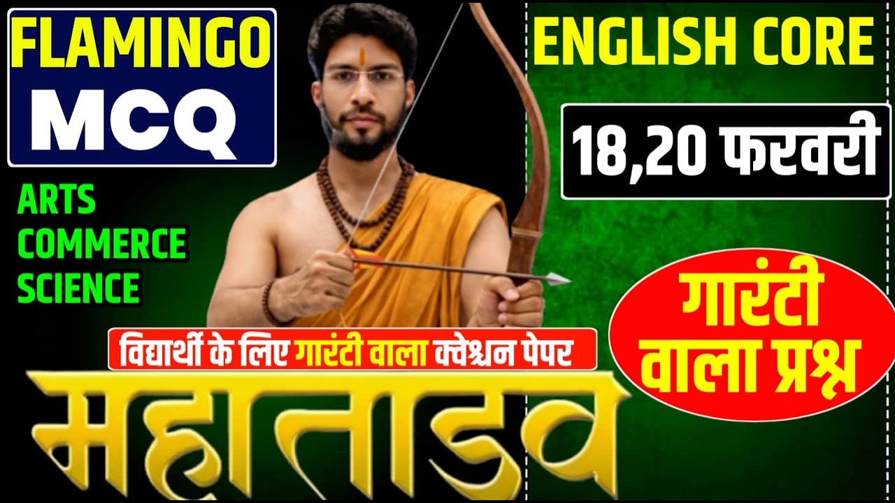18,20 Feb सब इसी से भीडे़गा | Class 12 English core All VVI question Paper 2026 | English Core VVI