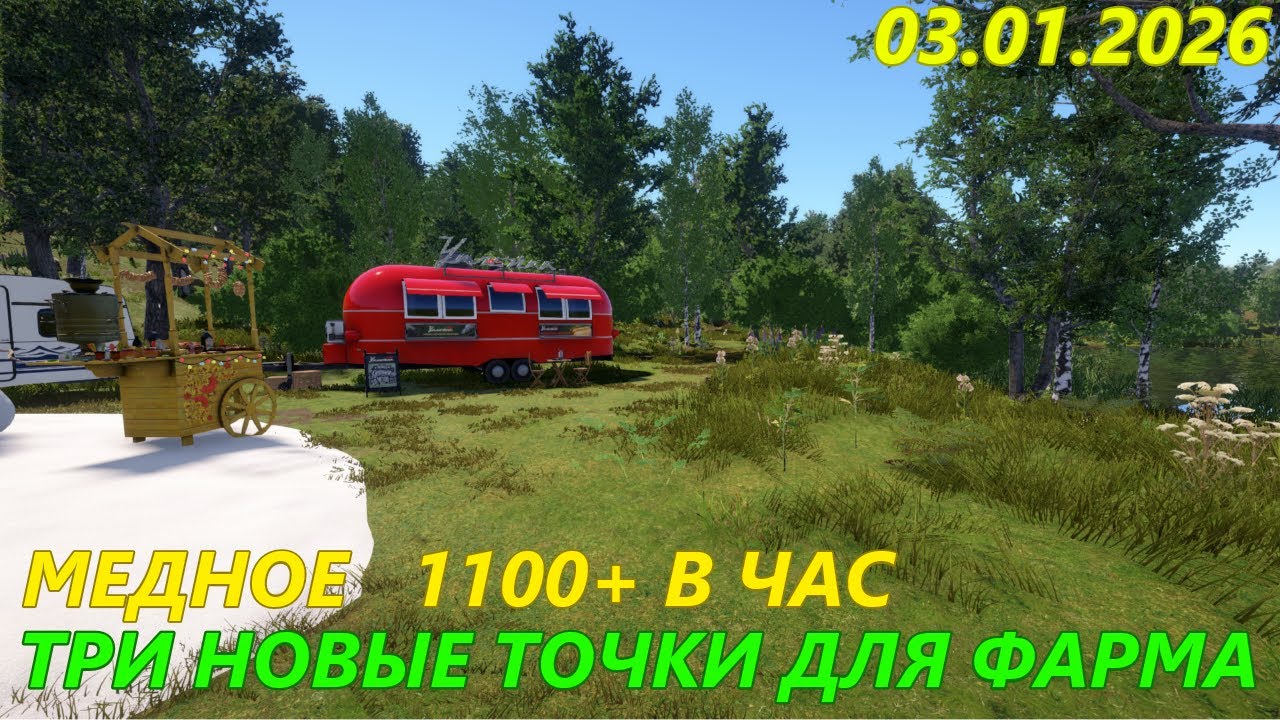 👉 Медное — новые точки для фарма | Русская Рыбалка 4