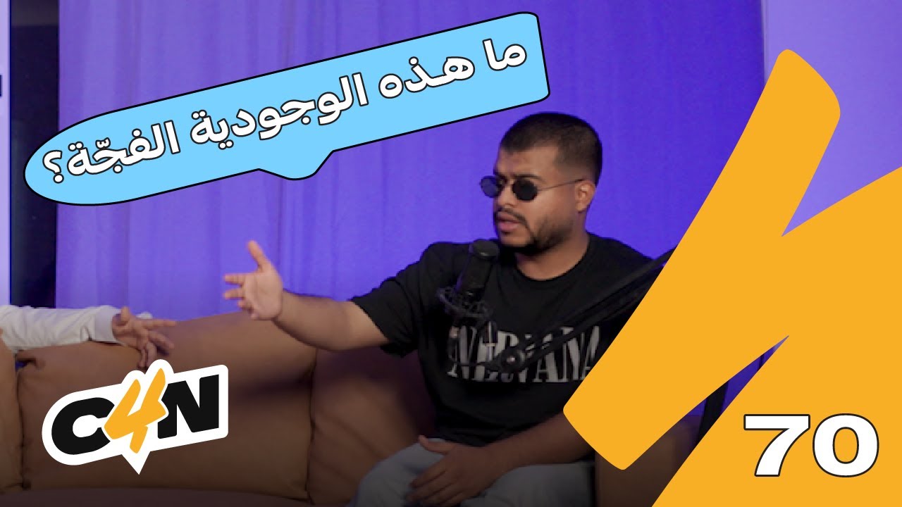 بودكاست الكاجولز 70 | ثقافتنا الغير ضحلة 📚