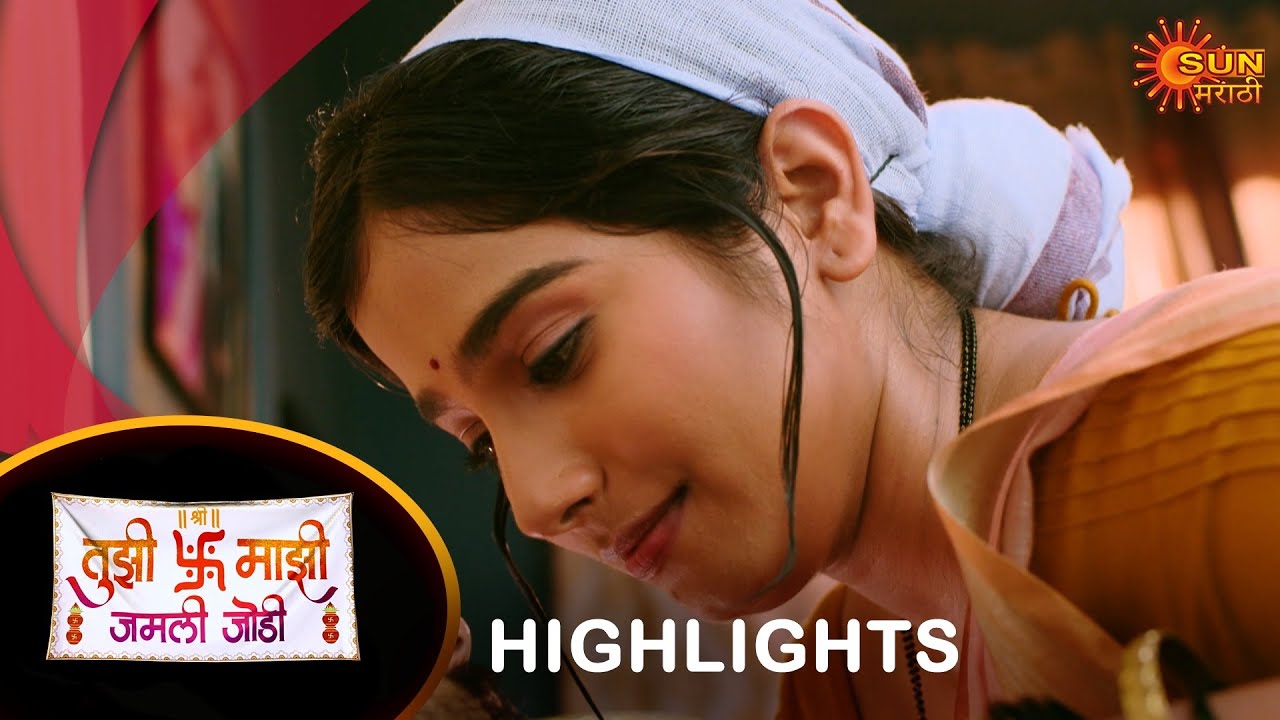 Tujhi Majhi Jamali Jodi - Highlights Part 1 | 21 Aug 2024 | Full Ep FREE on SUN NXT |  Sun Marathi