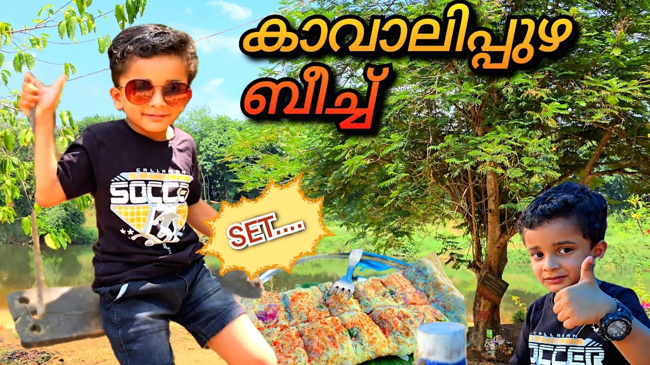 KAAVALIPUZHA BEACH - കോട്ടയം ജില്ലയിലെ അടിപൊളി സ്തലം ....പൊളി വൈബ്🥰🥰🥰//KAAVALIPUZHA BEACH