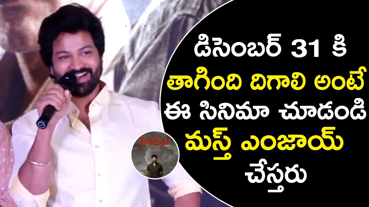 Actor Syed Sohel Speech @ Korameenu Movie Pre Release Event | Bhavani HD Movies