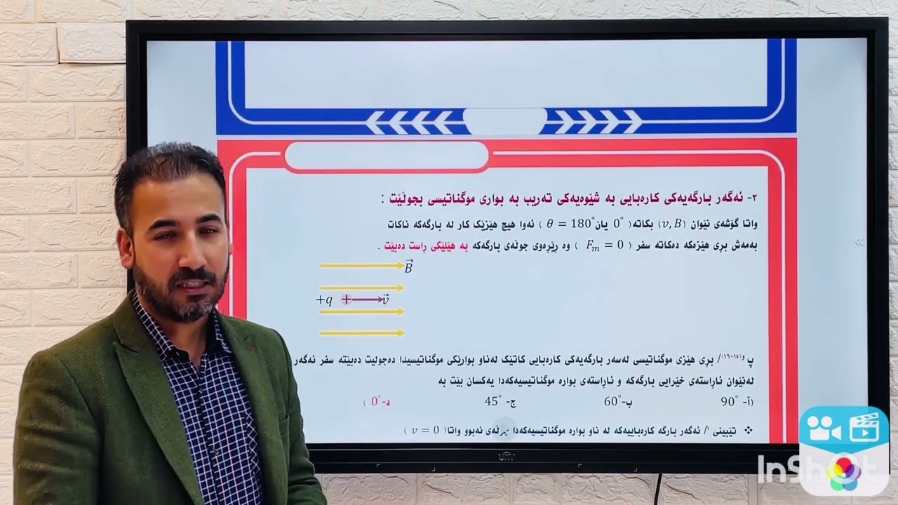 چۆنیەتی جوڵانی بارگە لەناو بواری موگناتیسیدا