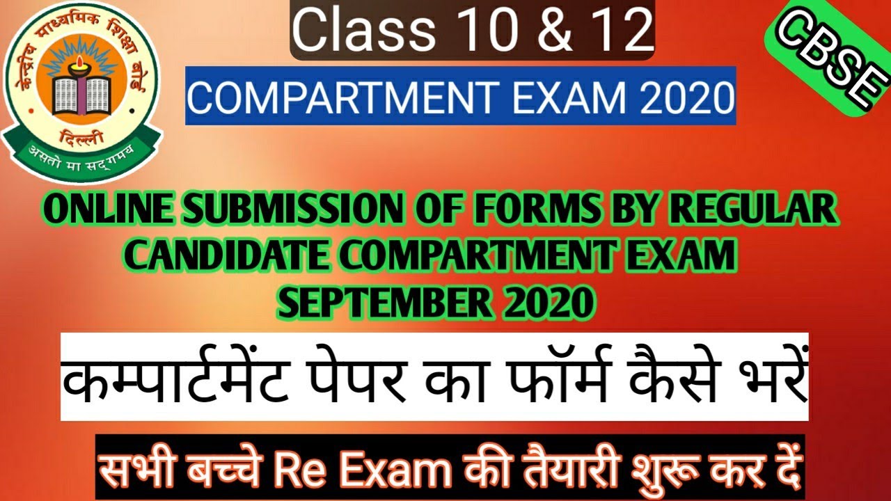 CBSE | Compartment Exam form 2020 | Online submission of forms by Regular Candidates Class 10 and 12