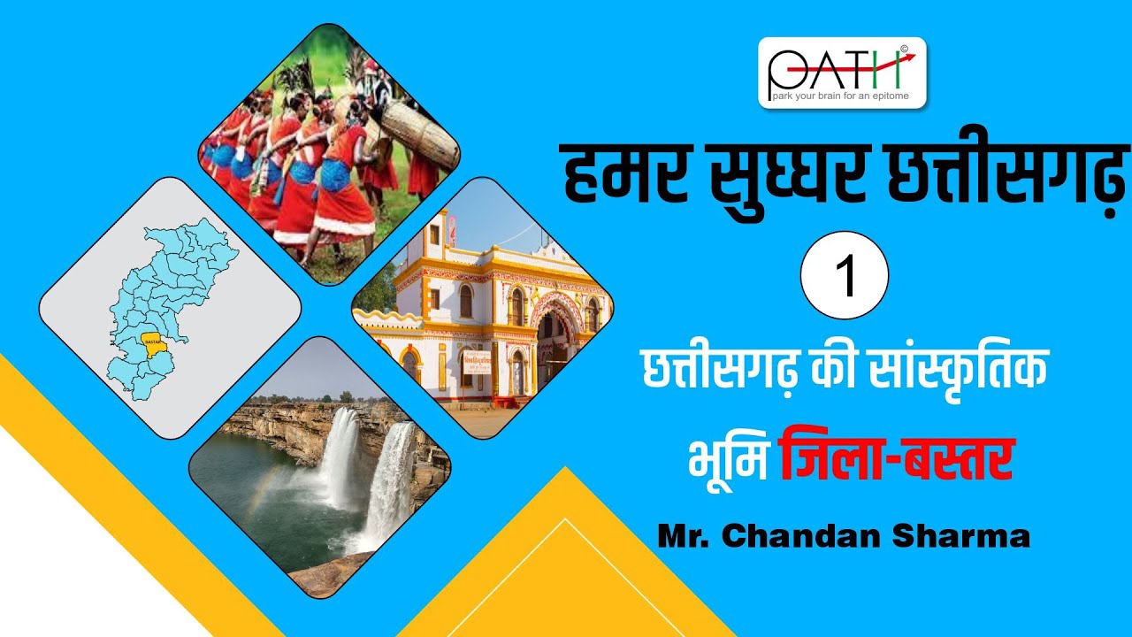 CGPSC & Vyapam: CGGS -District Bastar by Chandan Sir in Hindi