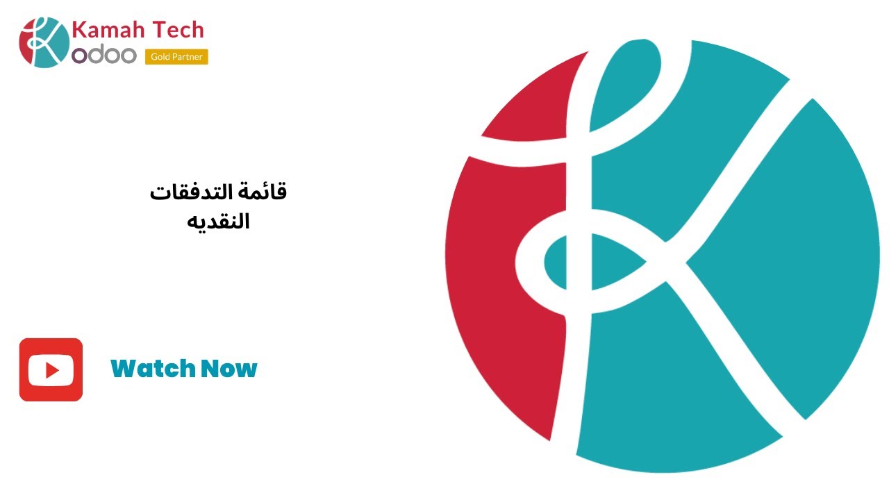 قائمة التدفقات النقدية - Cash Flow Statement Odoo accounting