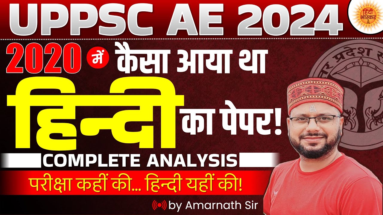UPPSC AE 2024 | AE Previous Year Paper 2020 | Exam Pattern, Syllabus and Strategy | Amarnath Sir