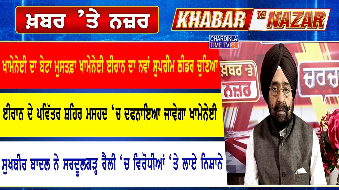 🔴LIVE ਕੀ ਕਹਿੰਦੇ ਨੇ ਡਾ. ਹਰਜਿੰਦਰ ਵਾਲੀਆ ਅੱਜ ਦੀਆਂ ਮੁੱਖ ਖ਼ਬਰਾਂ ਬਾਰੇ | 5-03-2026 | Khabar Te Nazar