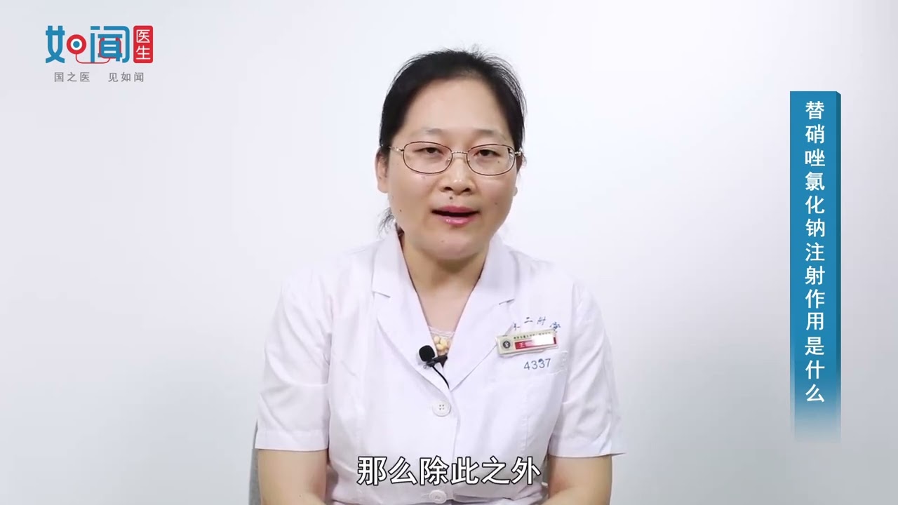 【药剂科】替硝唑氯化钠注射作用是什么