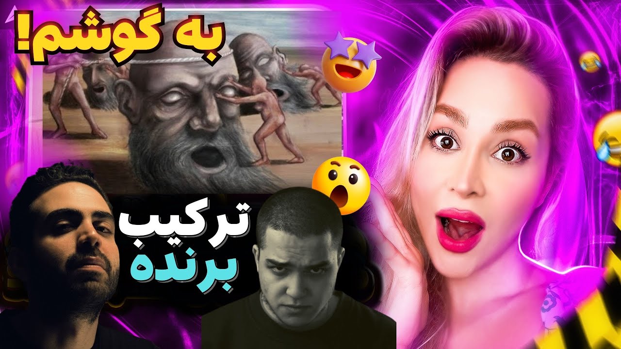 Bahram Bamdad Begoosham Reaction بهرام بامداد بگوشم ری اکشن