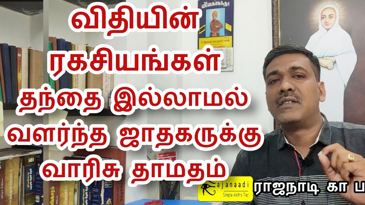 தாயிடம் வளர்ந்த ஜாதகர் | குழந்தை பிறப்பு சிக்கல் | ஜோதிடம் | விதி ரகசியங்கள் | astro ஜோதிடர் கா பா