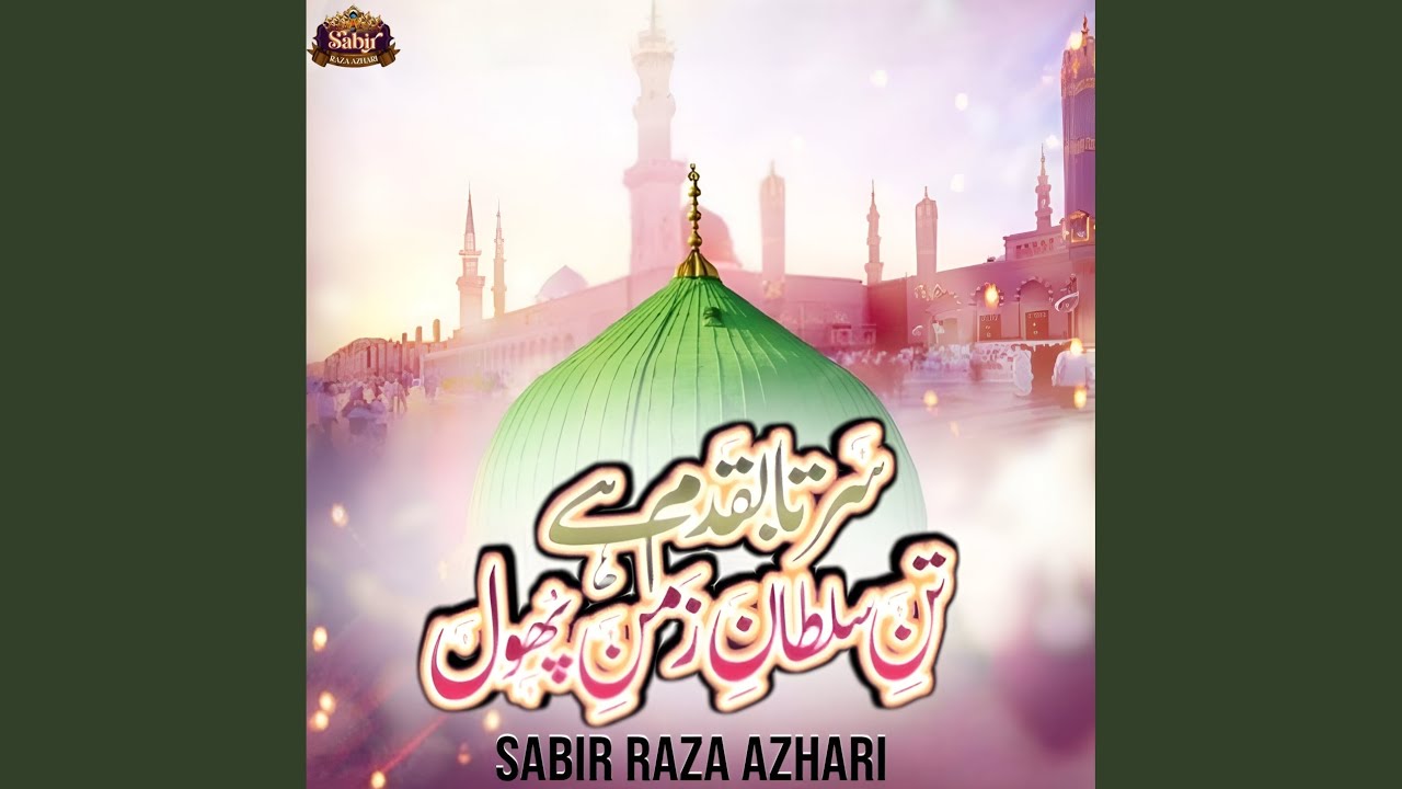 Sartaba Qadam Hai Tane