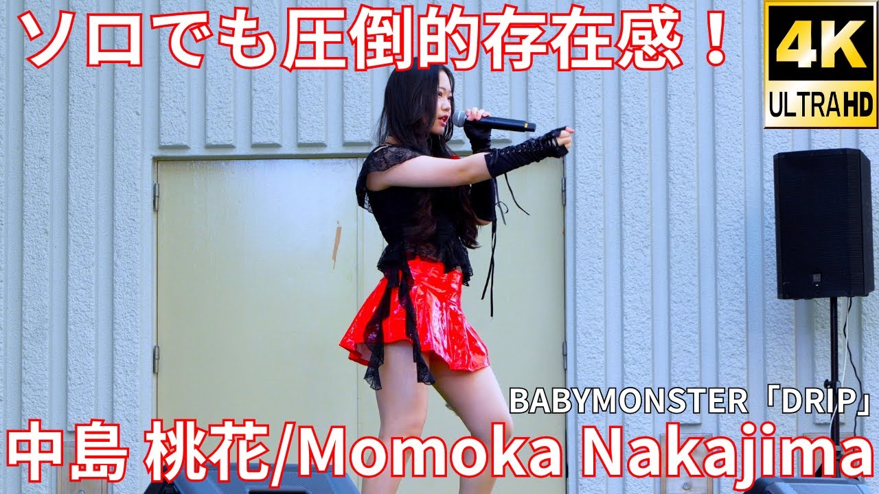 ①横動画【4K/60p】中島 桃花（Japanese idolsinger Momoka Nakajima）「Bブロック」上野水上音楽堂 2025年4月12日（土）