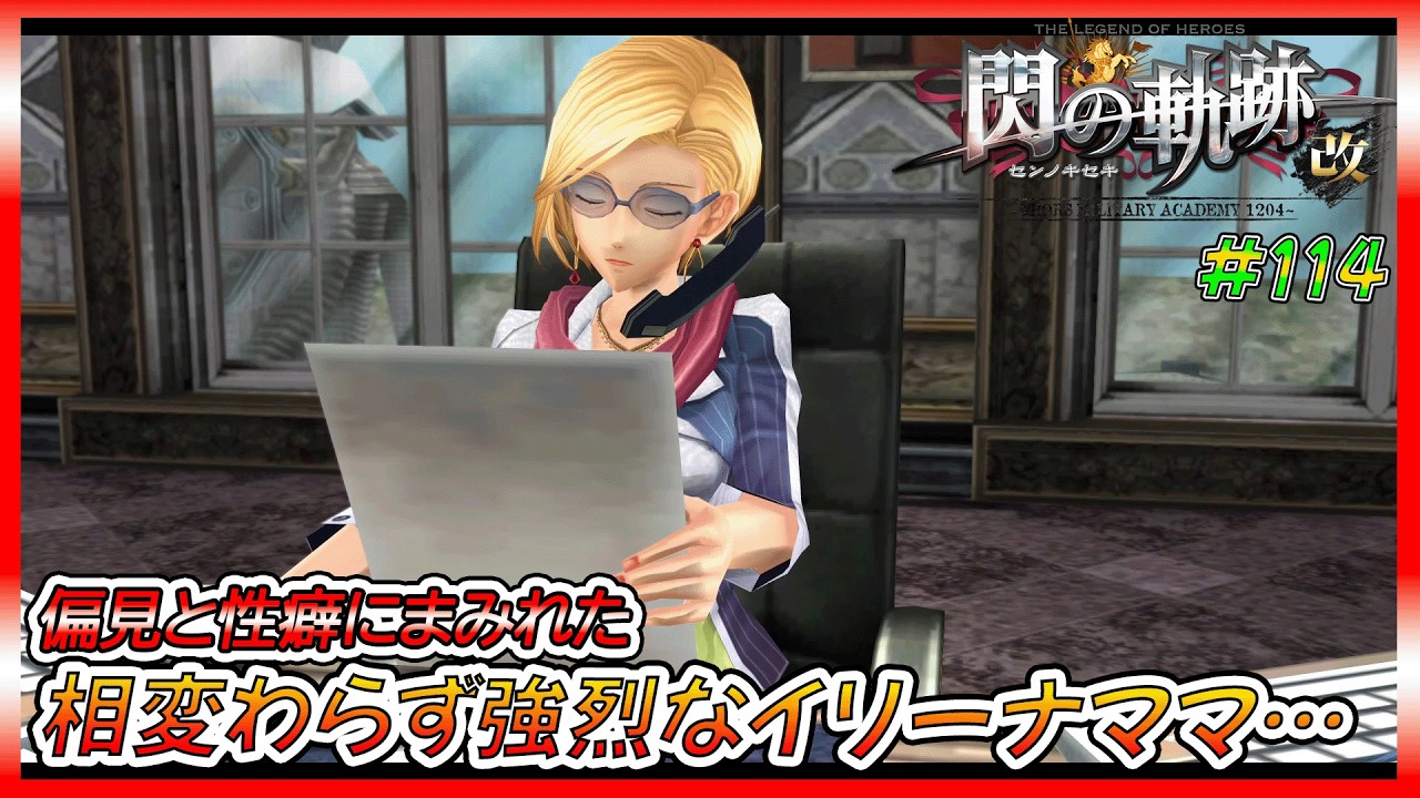 偏見と性癖にまみれてパンツも求めて閃の軌跡を初見プレイしてみた。【ゲーム実況、閃の軌跡、軌跡シリーズ、初見プレイ】ネタバレ、アドバイス、匂わせコメ禁止