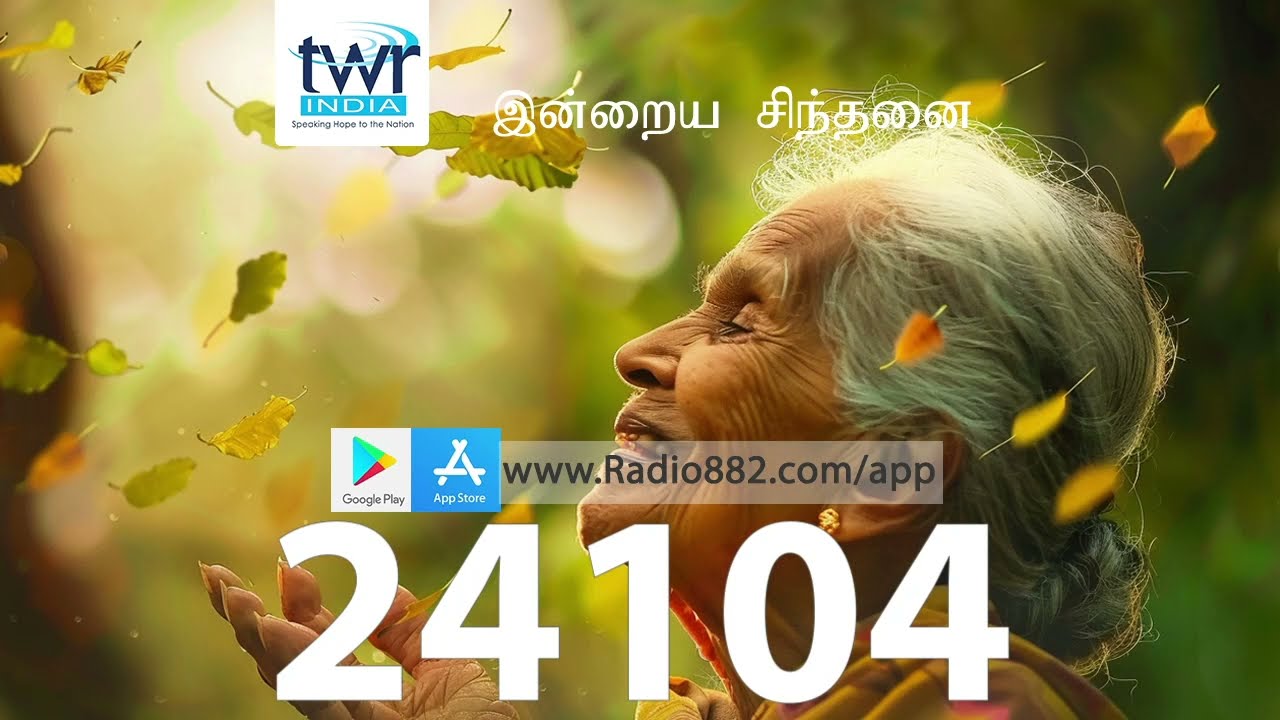 வாழ்க்கைல ஜெயிச்சாச்சா ? இன்றைய சிந்தனை 24104 Tamil Motivational Thoughts