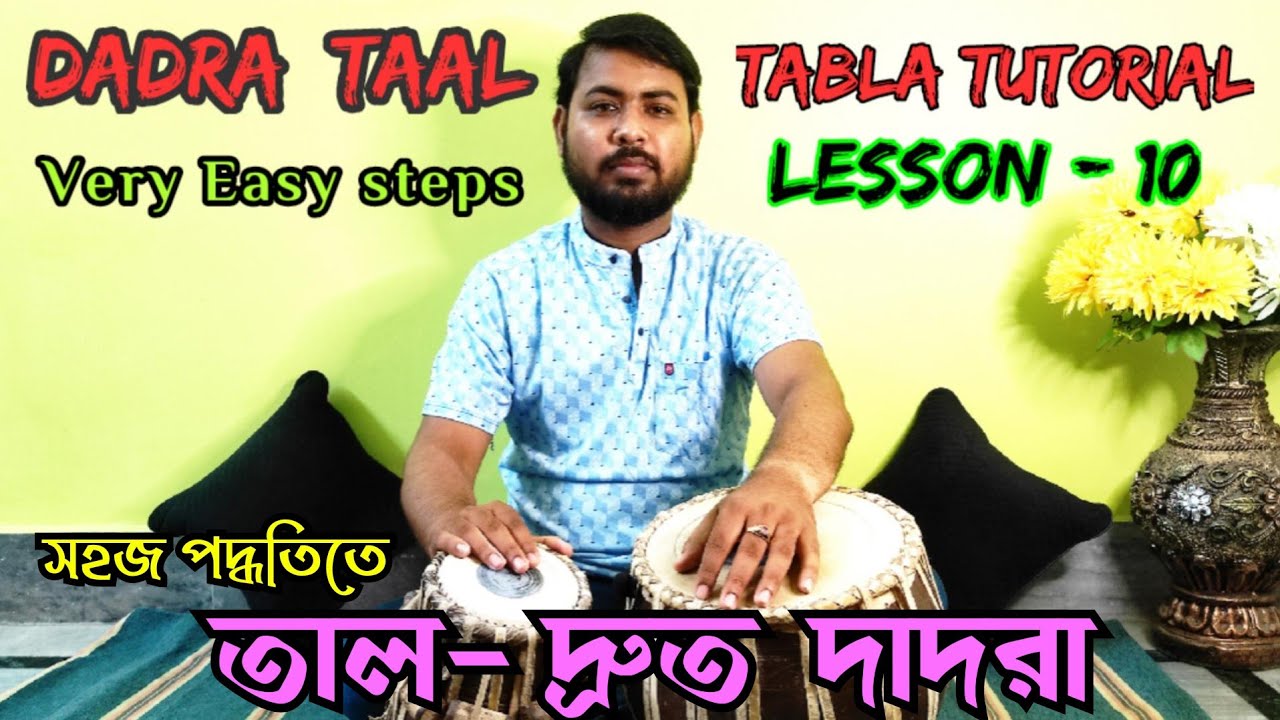 Dadra Taal | Double Dadra | Tabla Tutorial | Speed Rhythm | Tabla Lesson | তাল- দ্রুত দাদরা |