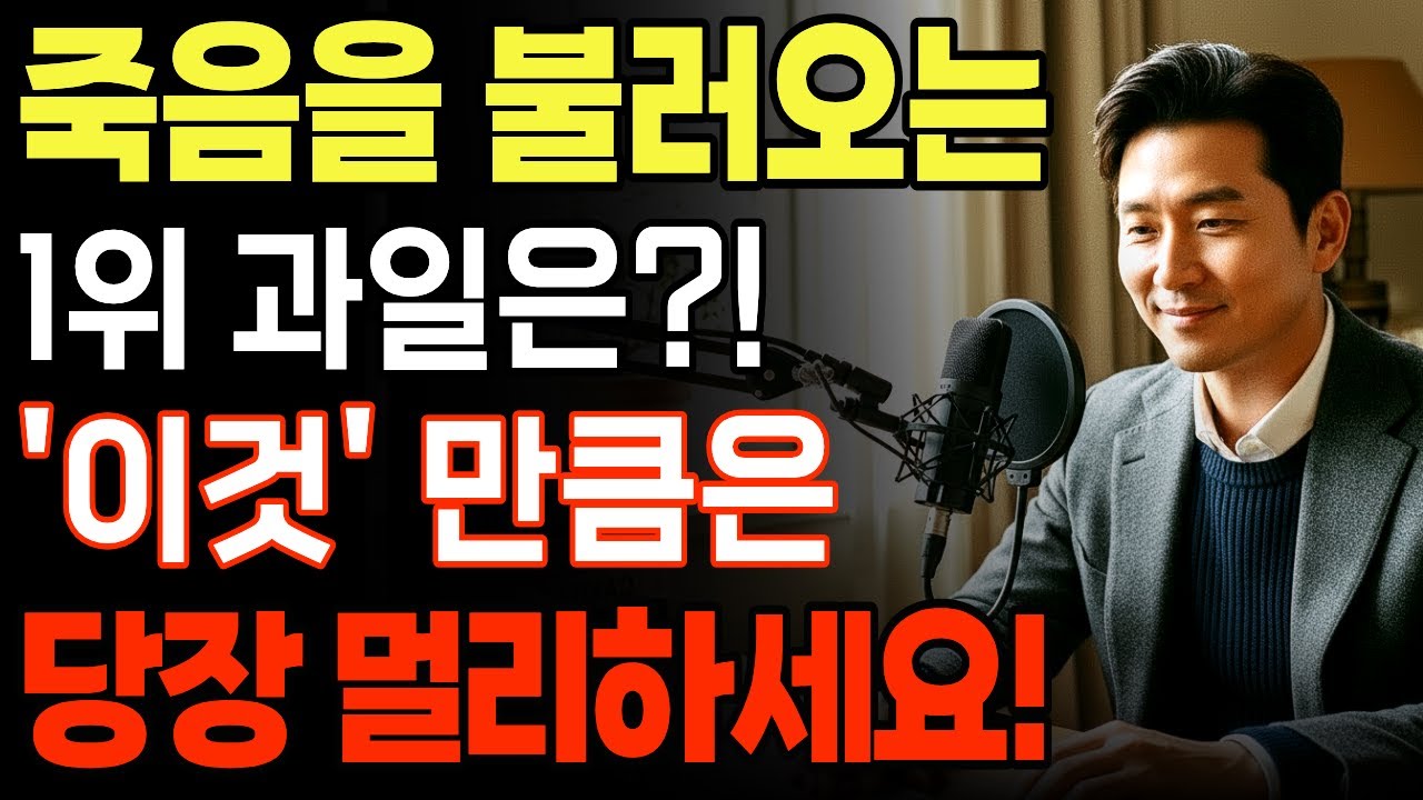 망가진 콩팥도 되살리는 기적의 과일 6가지! 오줌소태, 방광염 싹 사라집니다.  신장투석 예방 | 시니어건강 | 건강정보