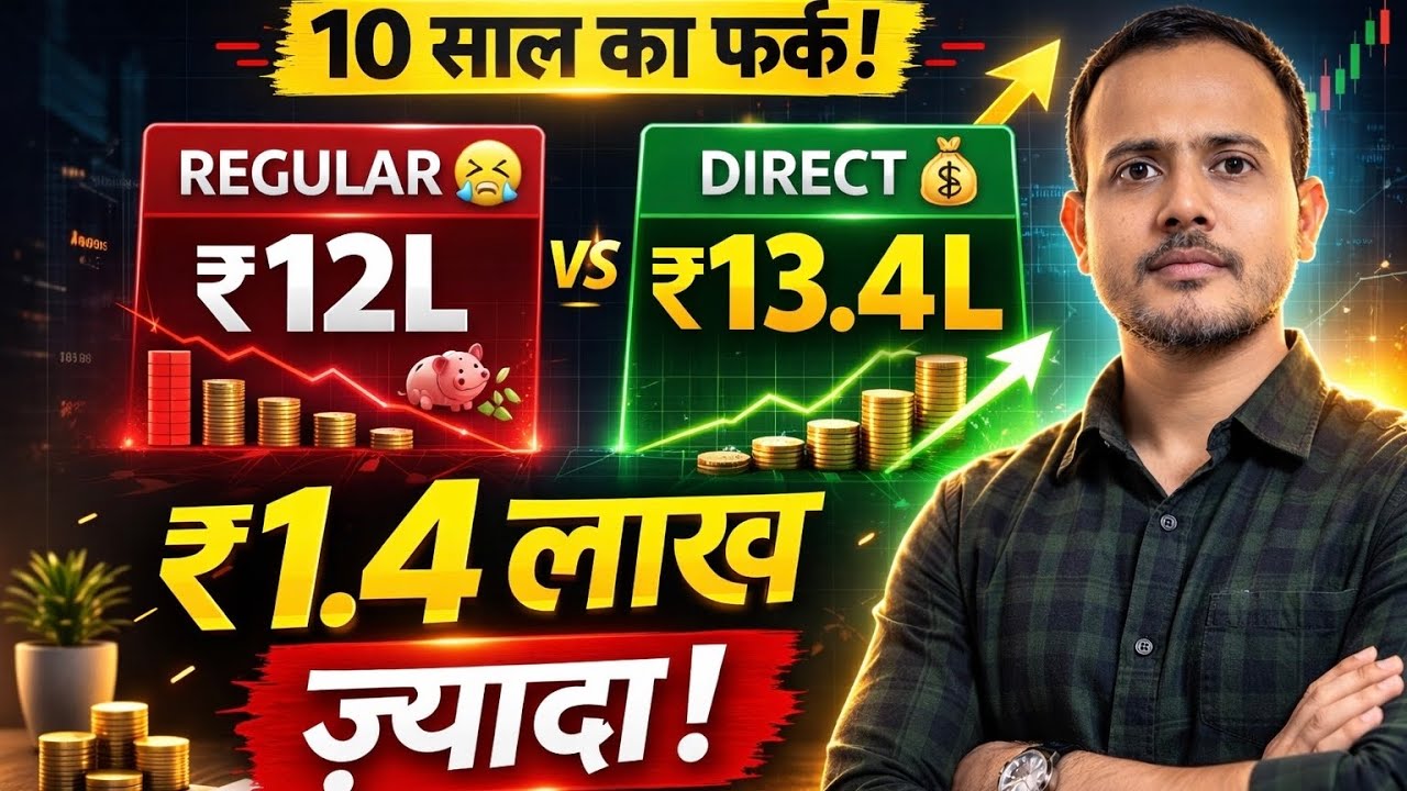 Direct vs Regular Mutual Fund – 10 साल में ₹1.4 लाख का फर्क (Live Comparison)