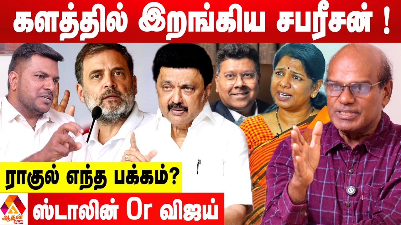 திமுக கூட்டணியை விட்டு பிரிந்தால் காங்கிரஸ் உடையும் 😳 - ரவீந்திரன் கணிப்பு | Aadhan News