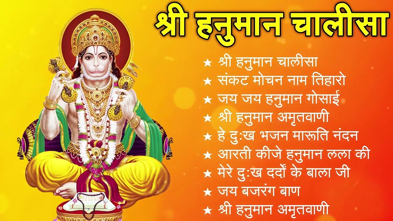 श्री हनुमान चालीसा 🌺🙏 shree hanuman chalisa original video 🙏🌺 gulshan kumar hariharan full hd 