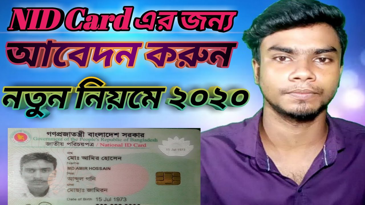 How To Apply For New Votar National ID Card Online From Bangladesh 2020 ! Bangla Tutorial NID Online
