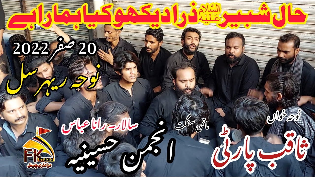 20 Safar 2022/New Noha Rehearsal/Haal Shabbir Zara Dekho Kia Hamara/Anjuman Hussainia/Rana Abbas
