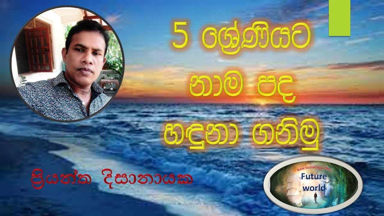 grade 05 Mawbasa Namapada 01