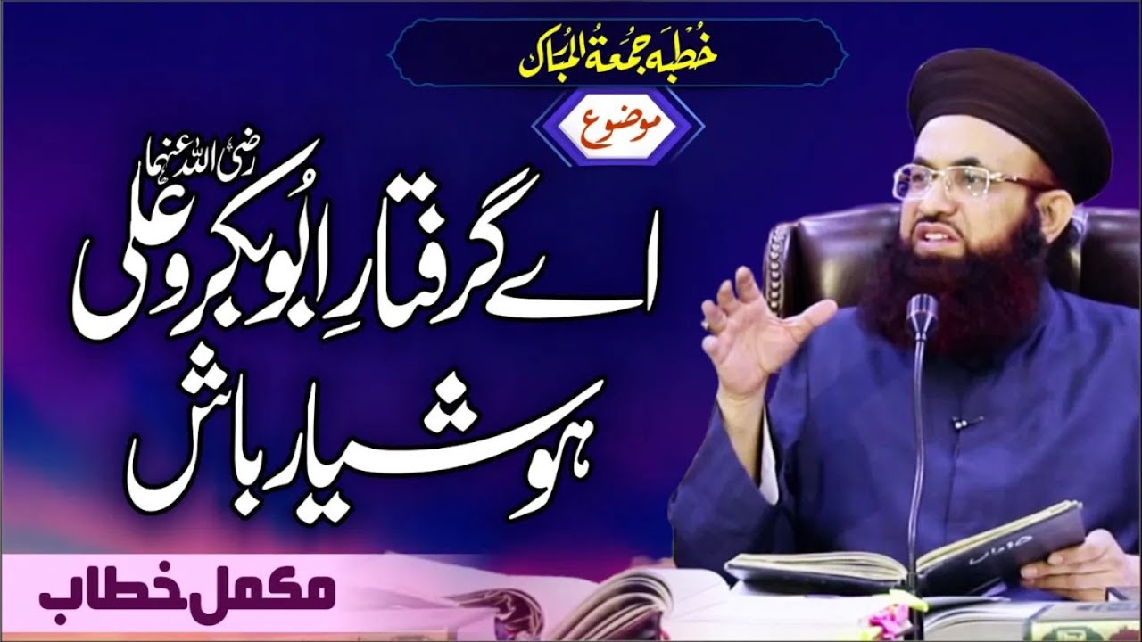 Khutba Jummah | Ay Giraftar E Abu Bakar O Ali Hoshiyar Bash | Complete Byan | Dr Ashraf Asif Jalali