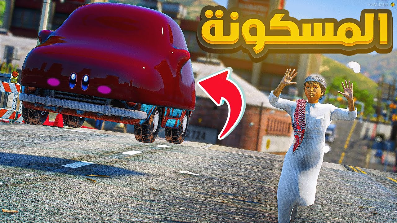 سعودي مان ضد المسكونة 😱!! | فلم قراند