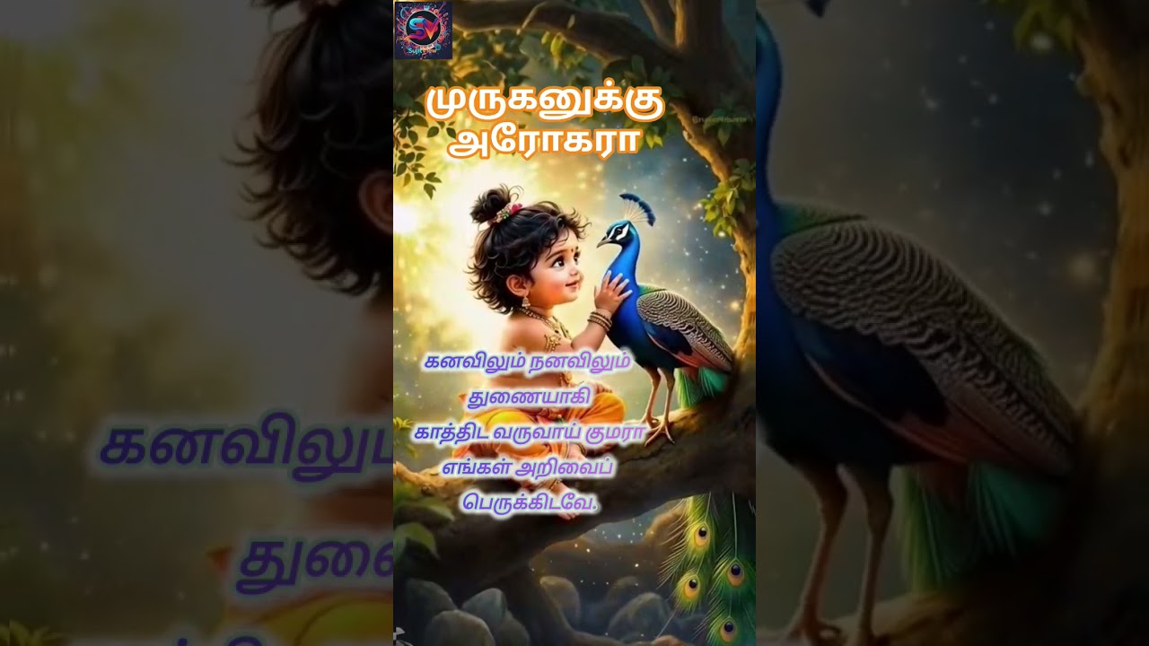💫 குமரா எங்களை காத்திட வருவாய் | sujitview morning songs | sujitview 🔥 🌺 🌺