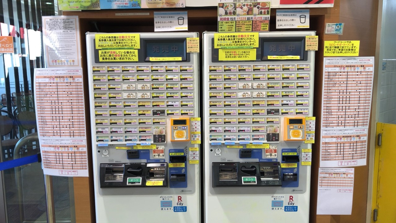 【岡山市 北区】吉備 サービスエリア (上り) 自動券売機（現金で支払い）2025.11